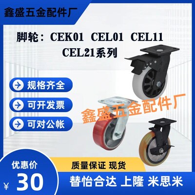替怡合达脚轮CEK01/CEL01/CEL11/CEL21-D100 D125 D150-P/U/UA/N