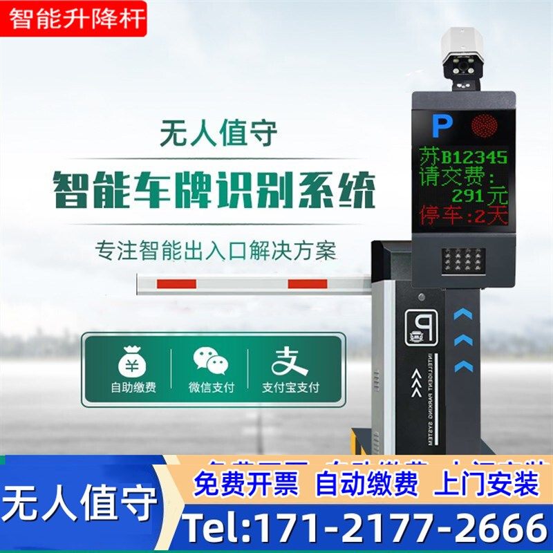 江苏车牌识别道闸一体机栅栏广告曲折臂空降直杆无人停车收费系统