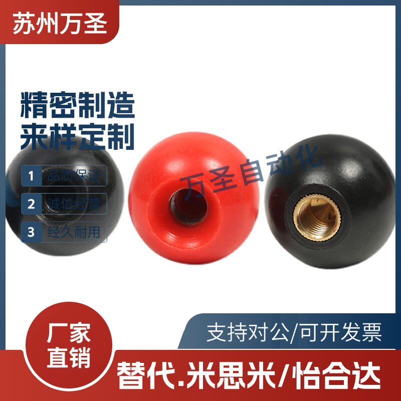 胶木球手轮手柄HOQM把2手电木圆球球铜芯铁芯球M4M5M红6M8M10M114