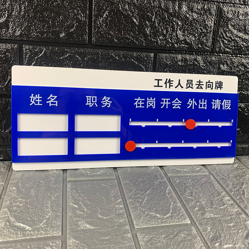 亚克力去向牌定制带照片办公室门牌可更换工作人员去向牌寝室宿舍