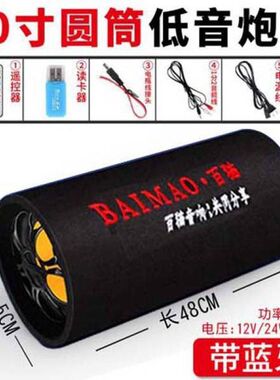 车载低音炮12v24v重低音汽车改装大功率音箱无线T蓝牙车用音响代