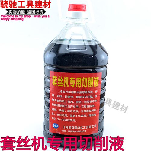 手动套丝机切削液白润滑乳化油滚丝F机车床皂化U液铰扳冷却防锈