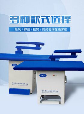 江心锅炉工业脚踏点式吸风摇臂蒸汽烫台  服R装厂整烫熨斗大烫台