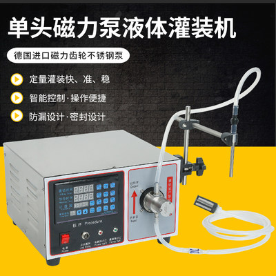 推荐磁力泵液体灌装机自动定量白酒食用油洗衣液小型数控分装机
