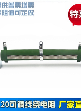 RX20-T 瓷管线绕可调电阻100W 100R150R200R300R500R1K2K3K4K5K