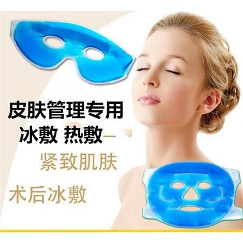 冰敷美容面罩冰敷眼罩冷敷热敷降温敷眼物理冰袋缓解疲劳黑新品