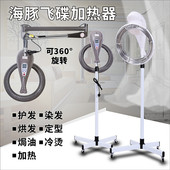豚款 美发飞碟加热器烘发机v理发店烫烫定型冷发护理海新加热机智