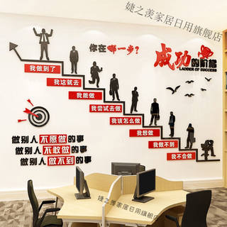 推荐成功的阶梯励志墙贴压克力3d立体标语公司企业文化墙面办公室