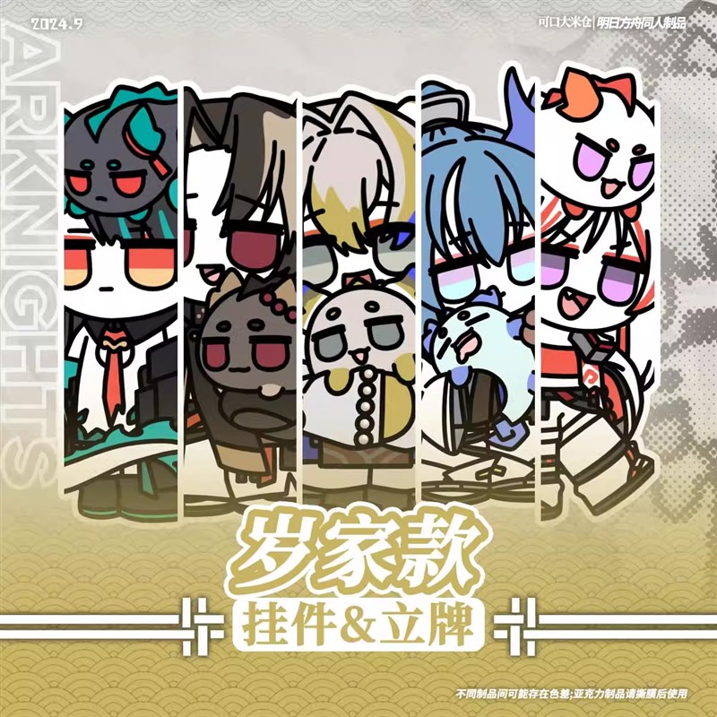现货明日方舟立牌挂件岁家同人周边黍年夕令重岳谷子桌面摆件现货