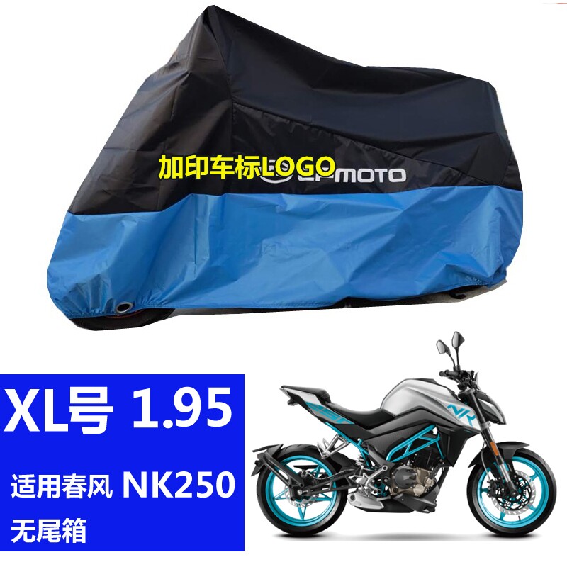 速发适用春风150nk250sr摩托车车衣车罩防雨罩防晒狒狒gt650街车n