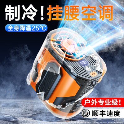 挂腰风扇随身小型便携式夹腰间消暑降温神器高温作业户外工地充电