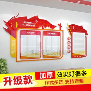 党务政务支部公示公开栏党员风采组织架构学习园地会议室文化墙贴