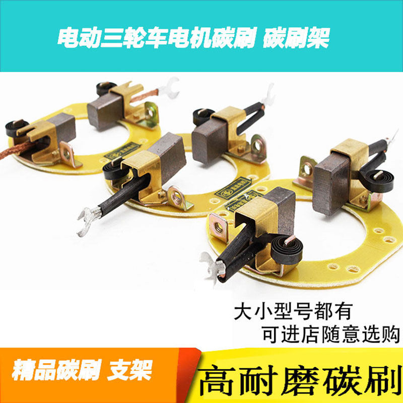新品电动三轮车电机碳刷 碳刷架有刷电机碳L刷 直流串励电机碳刷