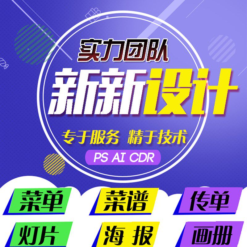 设计餐饮酒店菜单菜谱奶茶价目表桌牌台卡画册灯片海报印刷宣传单