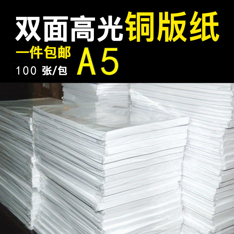 现货铜版纸a5双面相纸200g彩喷喷墨打印高光相纸300Wg双面高光铜