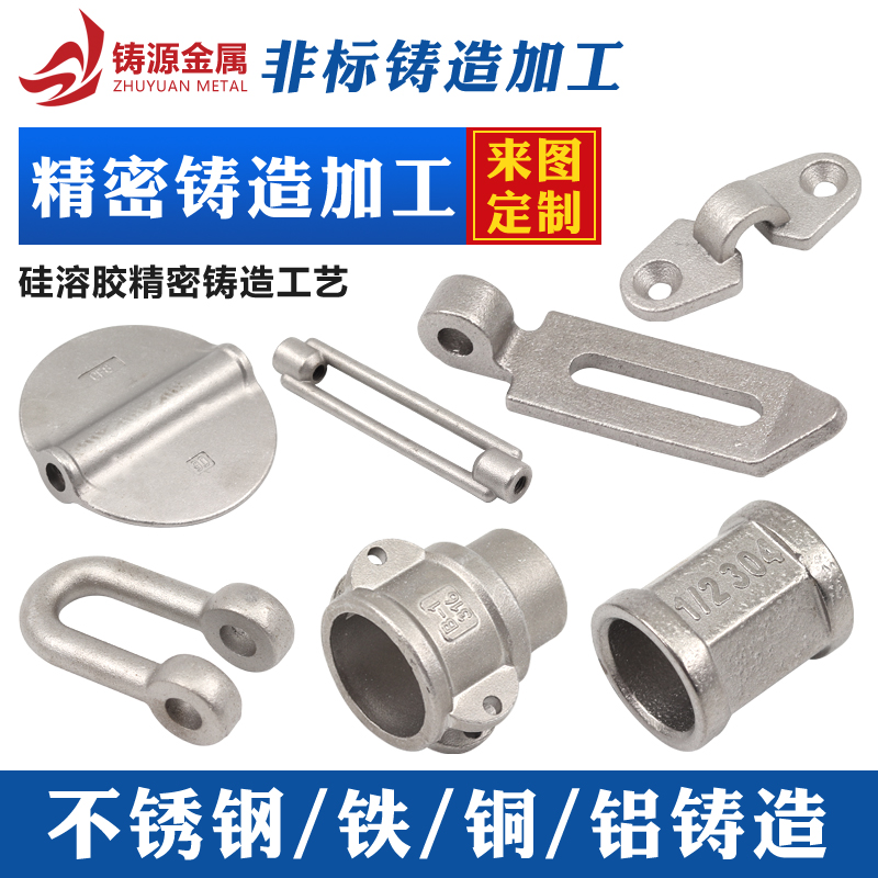 不锈钢304/201精密铸造件非标加工定做硅溶胶熔模铸钢铸铁铸铜铝