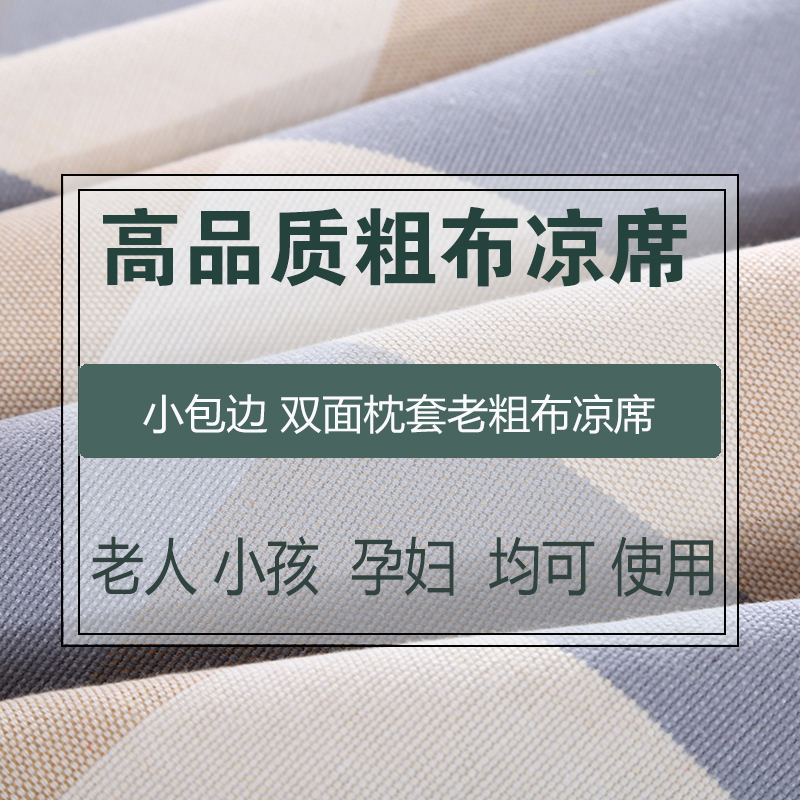 夏季加厚老粗布凉席床单三件套全棉亚麻空调凉T席双人床单单件
