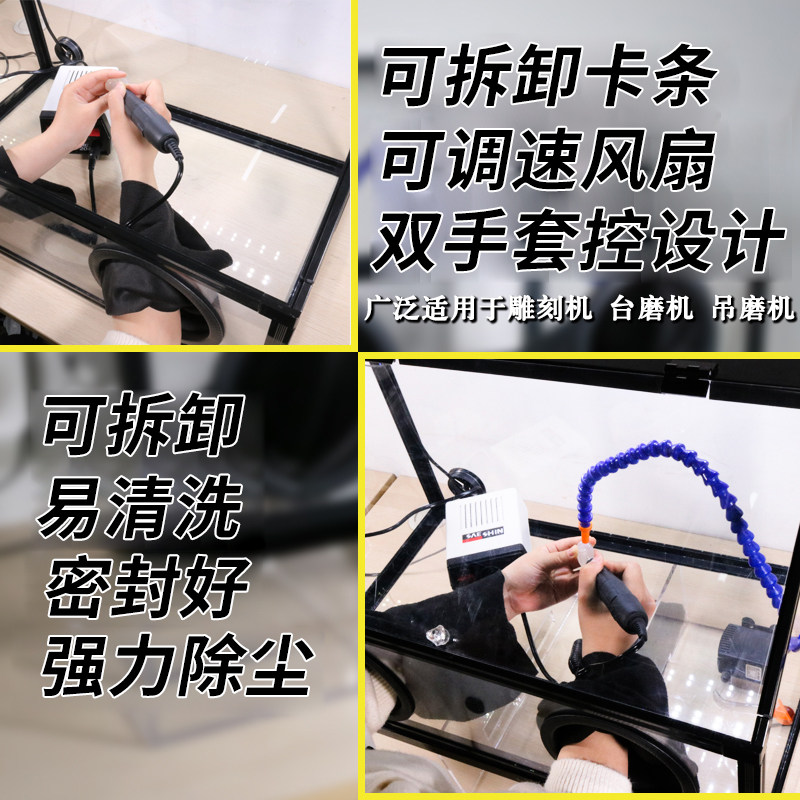 世新打磨防尘箱玉石蜜蜡文玩雕刻牙机电磨台磨机透明亚克力防护罩