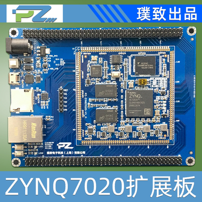 璞致FPGA开发板 ZYNQ开发板 ZYNQ7000 7010 7020开发板现货