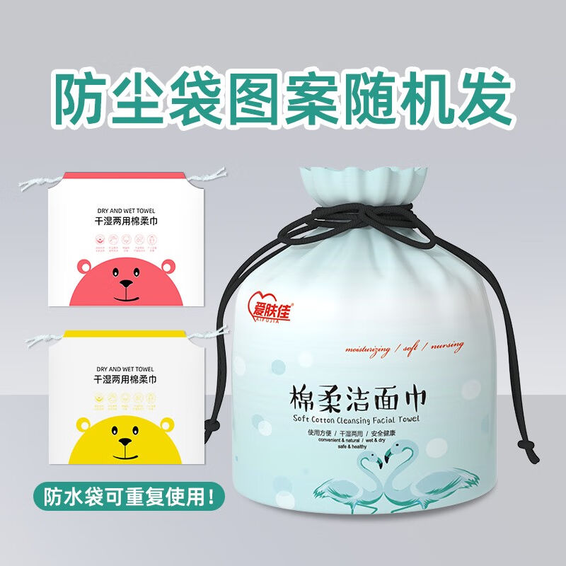促销爱肤佳(aijfujia)一次性洗脸巾加厚加量婴儿干湿两用男女通属于什么档次？