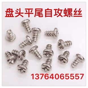 镀镍PB盘头平尾自攻螺丝 M1.4 M2.3 圆头平尾自攻螺钉 M1.7
