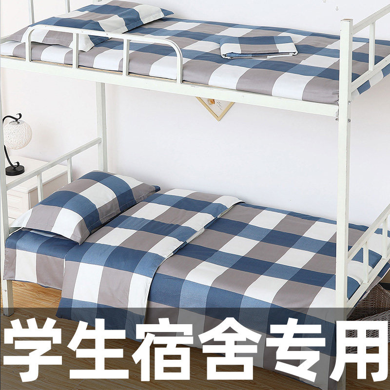 大学生宿舍纯棉三件式高中学生用牀上用品单人学校上下铺被子被套