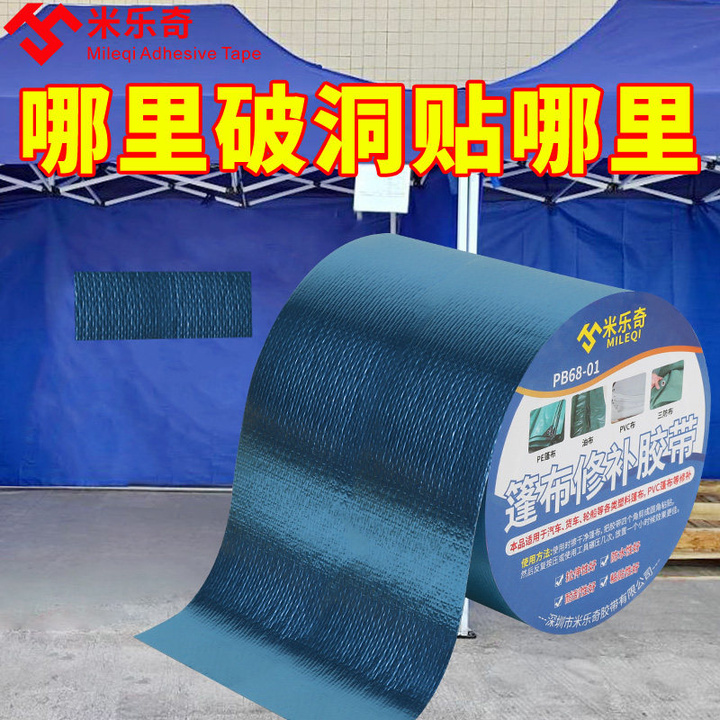 新品雨布a补漏贴单面胶篷布修补专用胶带帆布油布户外天幕布货车