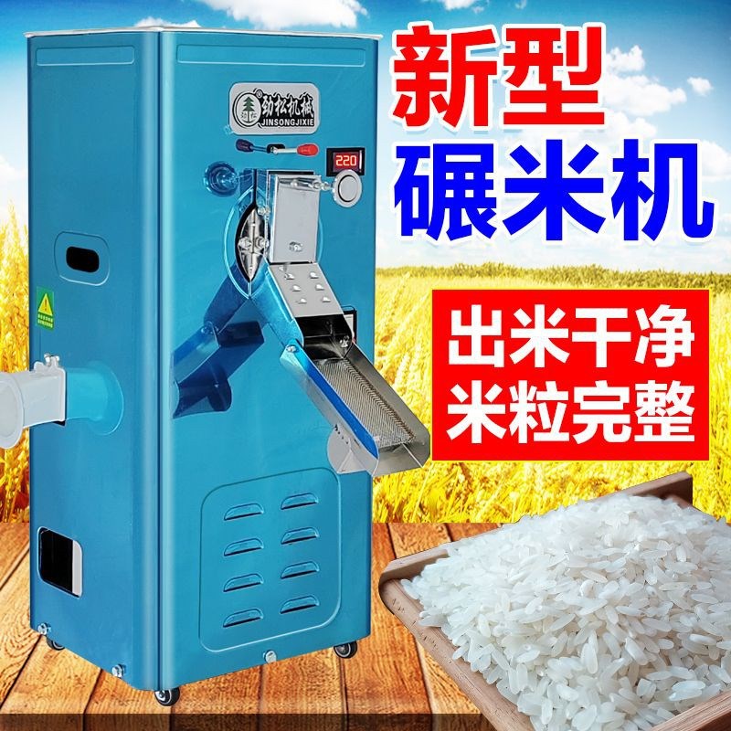 碾米机家用商用打米机220V小型剥壳机稻谷谷子磨米机劲松新型米机