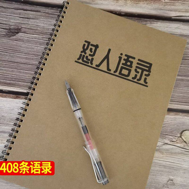 怼人经典语录字帖诙谐幽默搞笑句子书籍学聊天互怼解气学生钢笔练