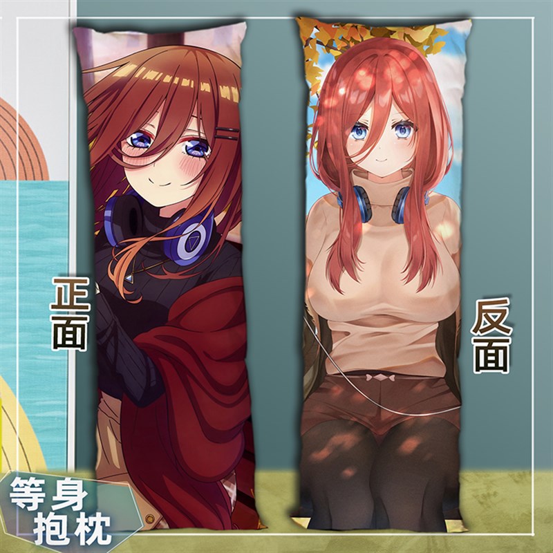 五等分的花嫁中野三玖等身抱枕来图定制二次元长方形靠枕头套定做
