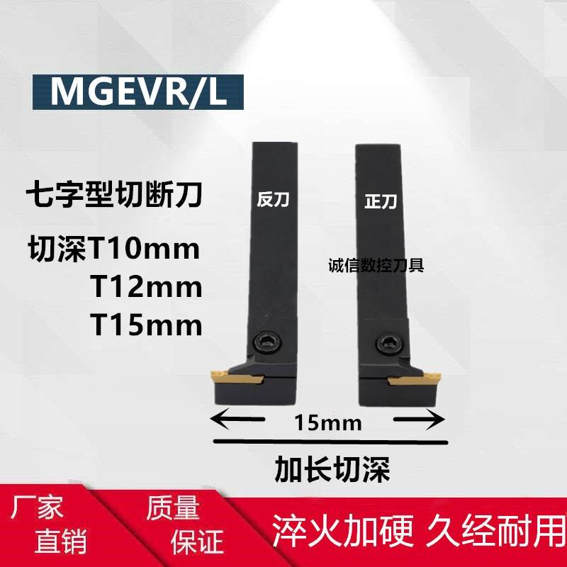 推荐排刀机横向加长槽刀杆7字形槽刀MGEVR/MGEVL2020-3/-4T12切槽