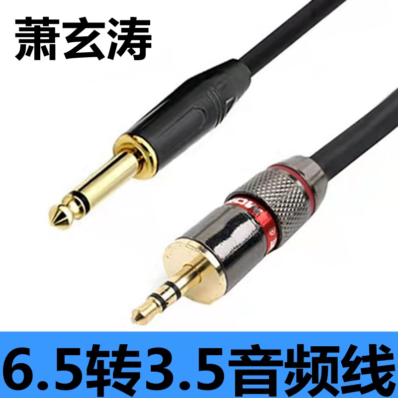 热销6.5MM双声道转3.5MM音频线音频线音箱转接线公对公音响转接线