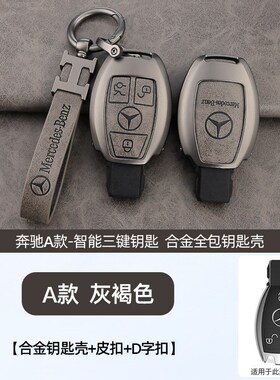 适用奔驰新款E级钥匙套e300皮套/E26z0L/C260/GLC300L包GLE汽车S