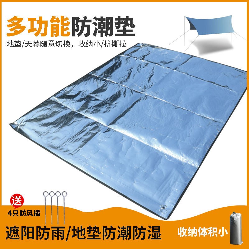 现货多功能铝箔防潮垫帐篷防水地布露营便携折叠地垫户外野餐天幕