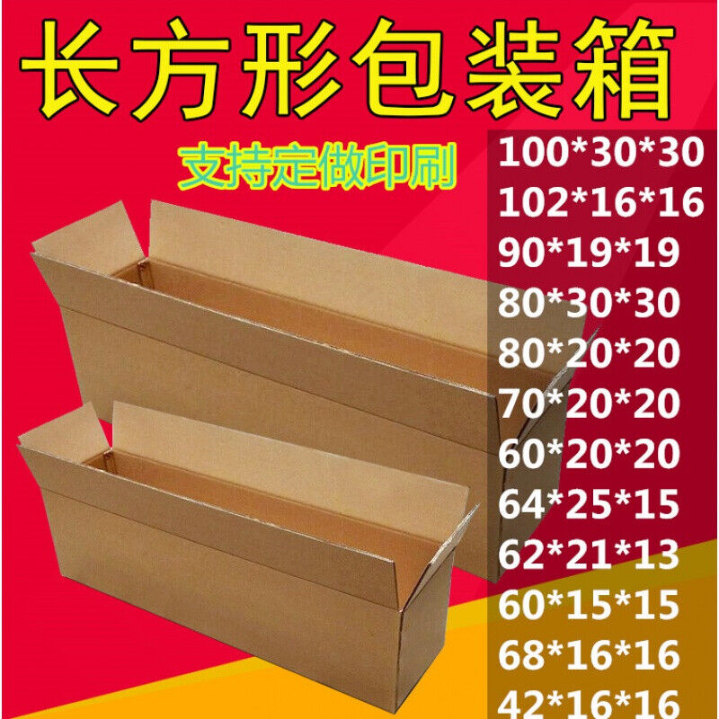 厂家1米窄长方形长条形纸盒子大纸箱快递雨伞山打包装箱子100*30*