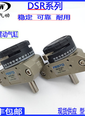 FESTO/DSR/DSRL12-16-25-32-40-180-P费斯托旋转摆动气缸全新现货