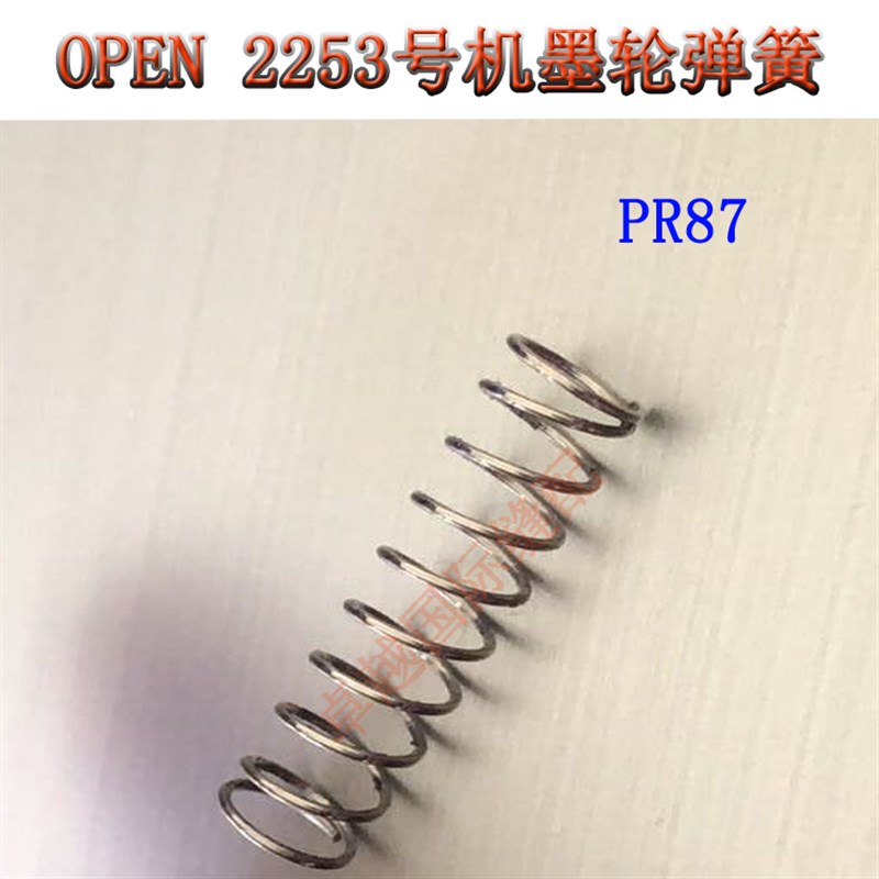 利OPEN2253打号机跳号机贴墨簧弹轮 M跳码机配件新品 PR