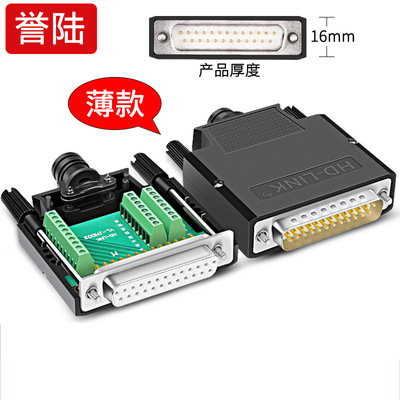 DB25 免焊接头 带壳 2排25孔25针 免焊 快速接线端子转接板接线柱
