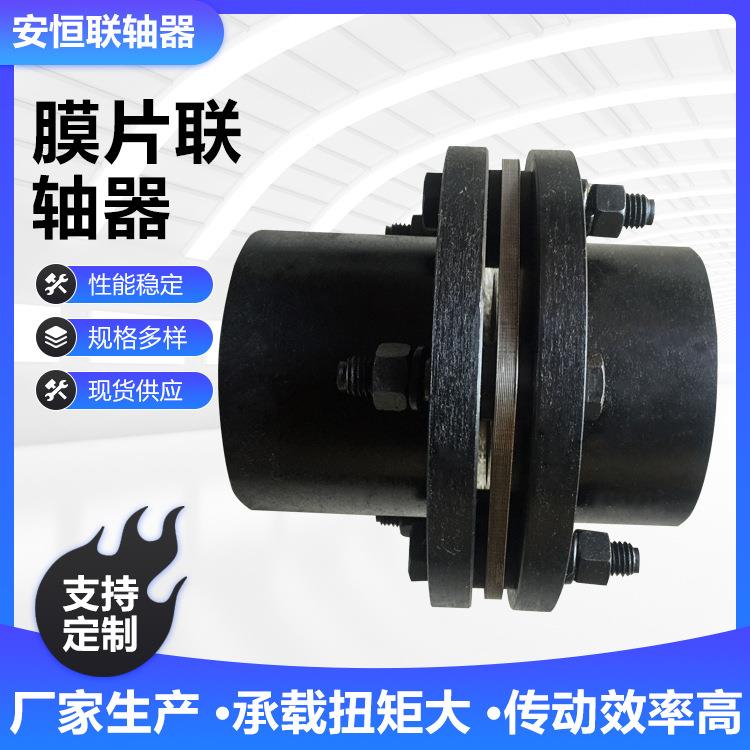 新品供应膜片e联轴器 304不锈钢多孔膜片连轴机械设备膜片联轴器