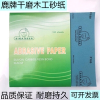鹿牌干砂/干磨砂紙/涂層白砂紙/木砂紙/白沙皮/鹿牌干砂180---100