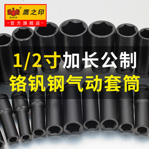 鹰之印 1/2加长电动扳手套筒头大飞风炮内六角套筒扳手套装8-32mm