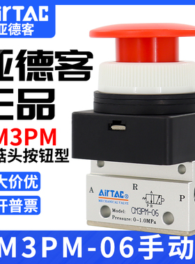 亚德客机械阀CM5PM/CM3PM05/06/08R蘑菇头按钮型手动阀控制气阀