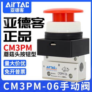 亚德客机械阀CM5PM 08R蘑菇头按钮型手动阀控制气阀 CM3PM05