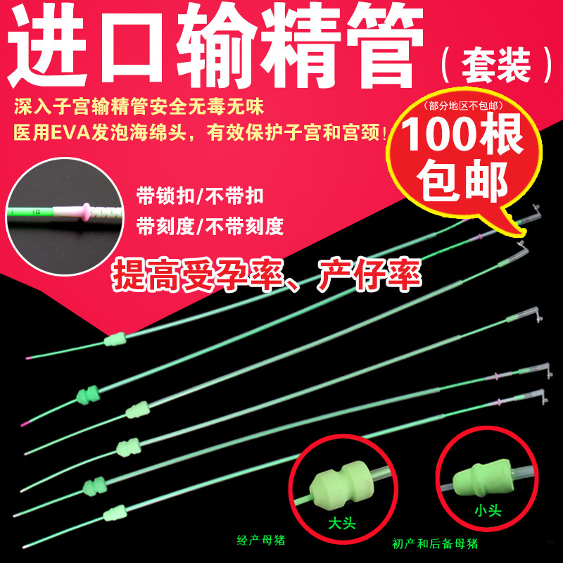 热销猪用深部输精管瓶一次性深度输精瓶母猪输精管兽用猪人工授精