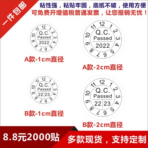 现货合格证,QC PASS标签,年份月份日期QC圆形不干T胶贴纸2000贴D