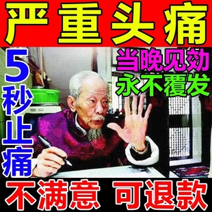 治偏头痛顽叉神经性疼头疼膏贴神器特效缓W膏解三固性头