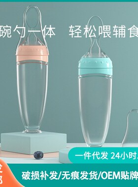 碗勺一体宝宝辅食勺挤压式儿童米糊瓶液态硅胶吸盘不倒果蔬硅胶勺