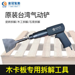 台冠气铲风铲气锤奇怪风镐木卡板托盘拆解专用气动工具神器大功率