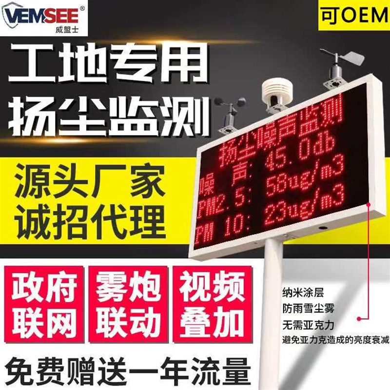 扬尘监测系统工地环境空气噪声分贝粉尘pm2.5气体实时在线检测仪
