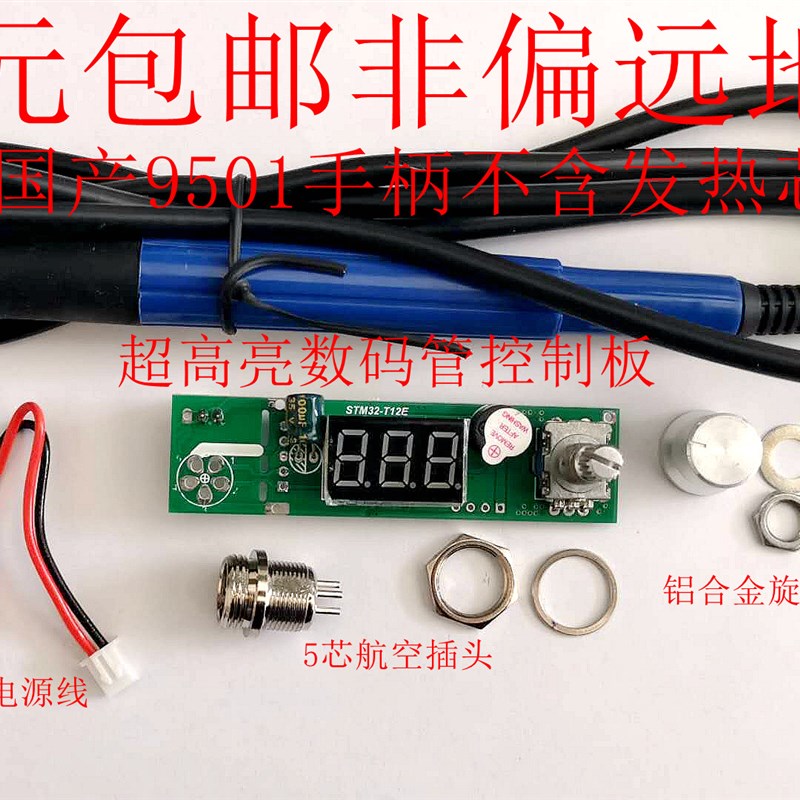 Wlida白菜白光数码管T12主板超936 6秒化锡急速升温家用智能焊台